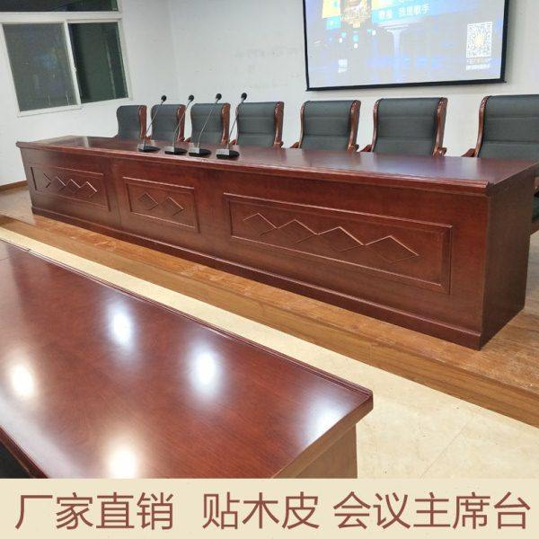 主席台长条桌培训桌会议桌演讲台长方形发言台实木会议室桌椅组合