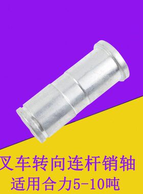转销轴叉车适用杆-销轴拉杆转后5杆吨合力销连10连桥向向