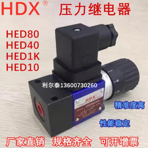 海德信压力开关HED80P/100 80A/50  80H/350 40H/A/P HED1K/10A20