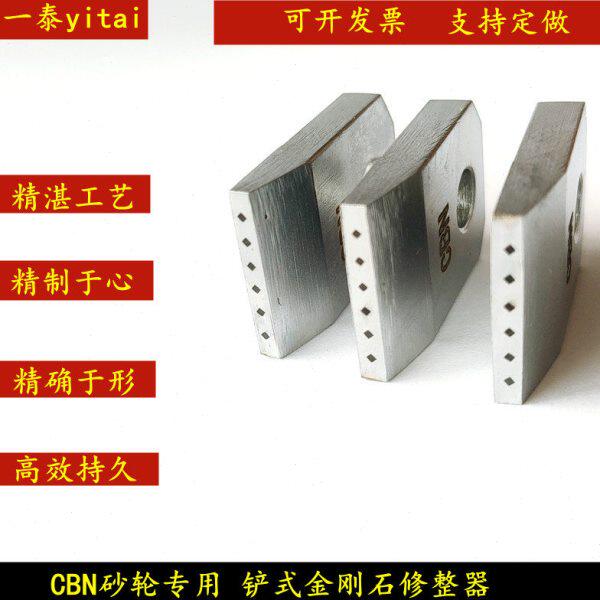 铲式金刚石修整器CBN砂轮专用金刚石条修整笔一泰金刚石笔 修整器
