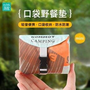 防口袋小野野餐垫露营便携地地毯沙滩沙布布户外迷你防水防潮餐