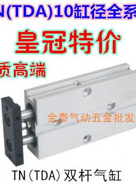 10/TN10/15/20/双杆气缸轴35/40双60T0/8/25//45/70/300AD50/10*/