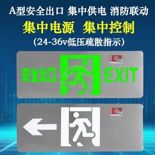 A型拿斯特智能集36V码安全出口疏散指示灯NS应急灯T编DC应急灯控