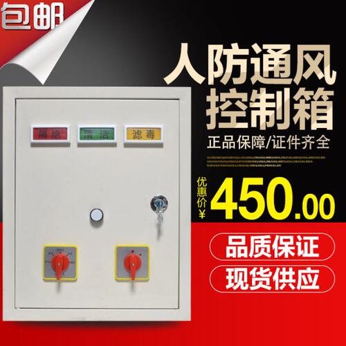 人防通风信号控制箱三色灯箱信号灯民防工程防化方式控制器箱灯