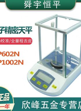 /Y电子01.舜宇恒秤0精密称P60上海天平百一10Y0平g分2N2N量之P