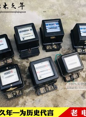 七八十年代怀旧老物件老电表旧电表8090年代农村旧电表民俗老旧货