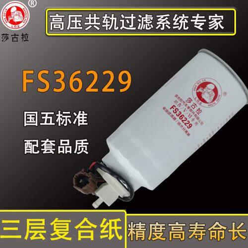 FS36229东风凯普特N300/锐铃油水分离器柴油滤清器滤芯