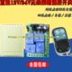 正24V转无线遥控开关412V路 控制器电磁阀遥控开关控制电机反