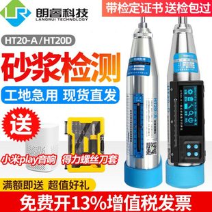 朗睿高精度HT20-A砂浆机械回弹仪HT20-D数显抗压强度仪工程工地