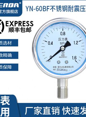mpa6耐震压力表1.真空表水压-表压Y负压BF不锈钢60油雷尔达N