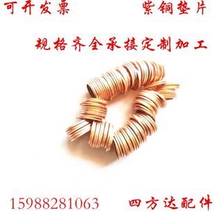 m6铜铜垫片垫圈14 10 超薄 喷油嘴船用12 密封8垫16mm紫加厚油管