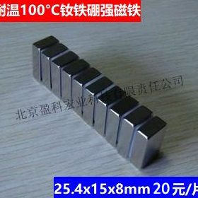 强磁钕x8硼磁铁25铁4x15.mm