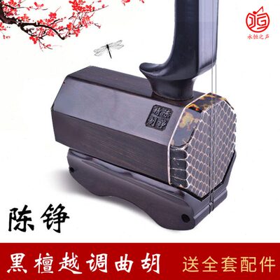 陈铮陈氏黑檀越调短杆曲胡河南坠胡坠琴乐器 初学专业演奏一送五