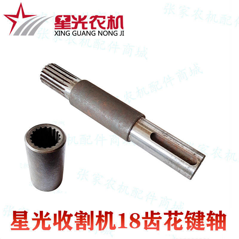 星光988 788收割机配件无级变速器G动力输出轴连接套18齿花键套轴
