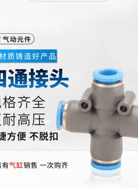 8ZA6插P快速4 /接头四通10 /十字蓝色插 /12mm /气动PU气管快塑料