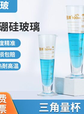 50刻度三角0器材玻璃0实验250l教学精准湘玻/量杯锥形量筒/m10