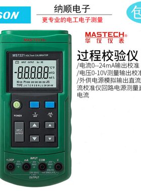 仪10MV电压21表华mA包邮24测量输出校准仪程信号源过电流72S