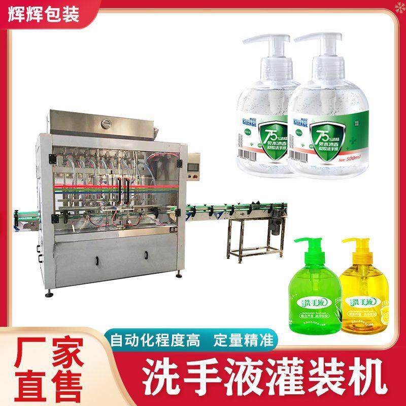 消毒液凝胶洗手液灌装机 洗发水生产线 全自动洗衣液分装机生产线,办公设备/耗材/相关服务,灌装机,淘宝优惠券,粉丝福利购,淘宝优惠卷