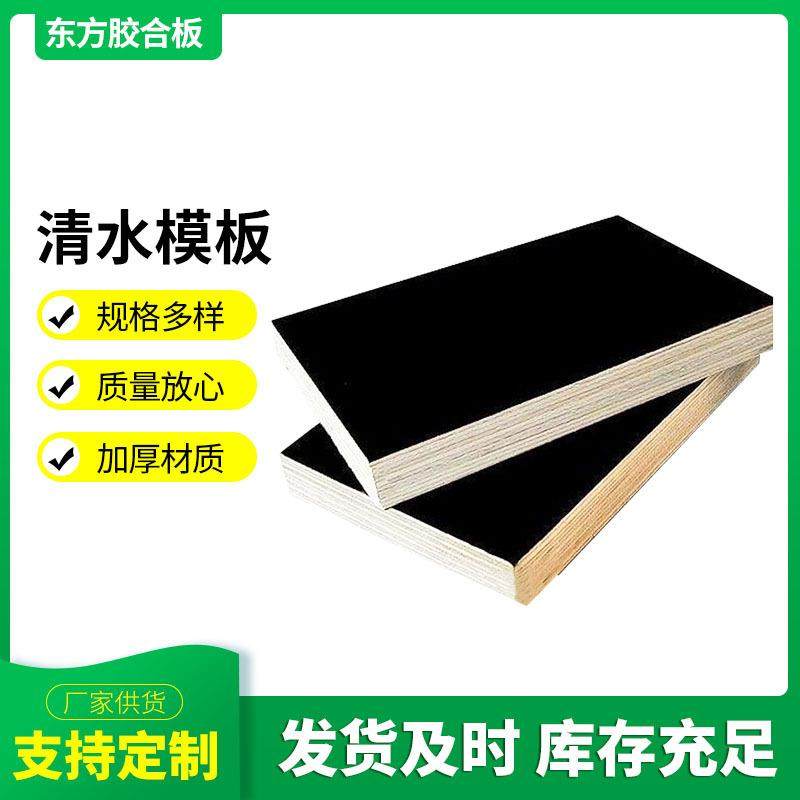 建筑模板木板厂家加工建筑覆膜板 1220*2440黑漆模板建筑板胶合板,基础建材,原木板/实木板,淘宝优惠券,粉丝福利购,淘宝优惠卷