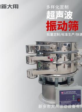超声波筛 废油超声波振动筛 DYC-1500-4S 制药粉末颗粒超声旋振筛