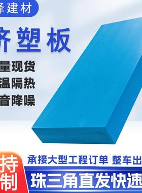 XPS挤塑板蓝板 外墙地暖冷库保温隔热挤塑板防潮隔热材料 20-50mm