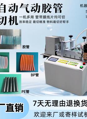 全自动气动胶管裁切机台式网纹管切割机微电脑小型PE管BP管横切机