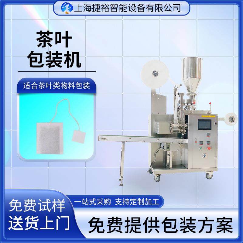 全自动内外袋三边封茶叶包装机 花茶带线标三角包袋泡茶包装机,办公设备/耗材/相关服务,包装机,淘宝优惠券,粉丝福利购,淘宝优惠卷