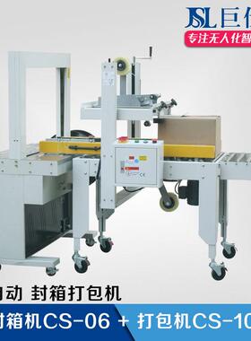 封箱打包一体机折盖胶带自动封箱机pp带打包捆扎机元器件封箱打包