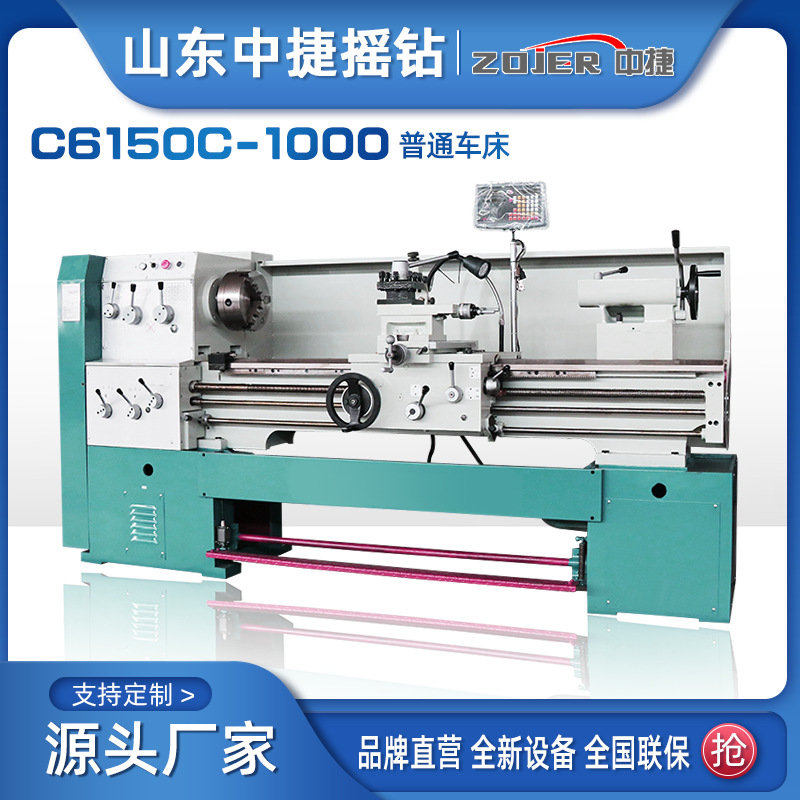 普通车床C6150C×1米 轻型出口配置精密机床加工 源头厂家现货