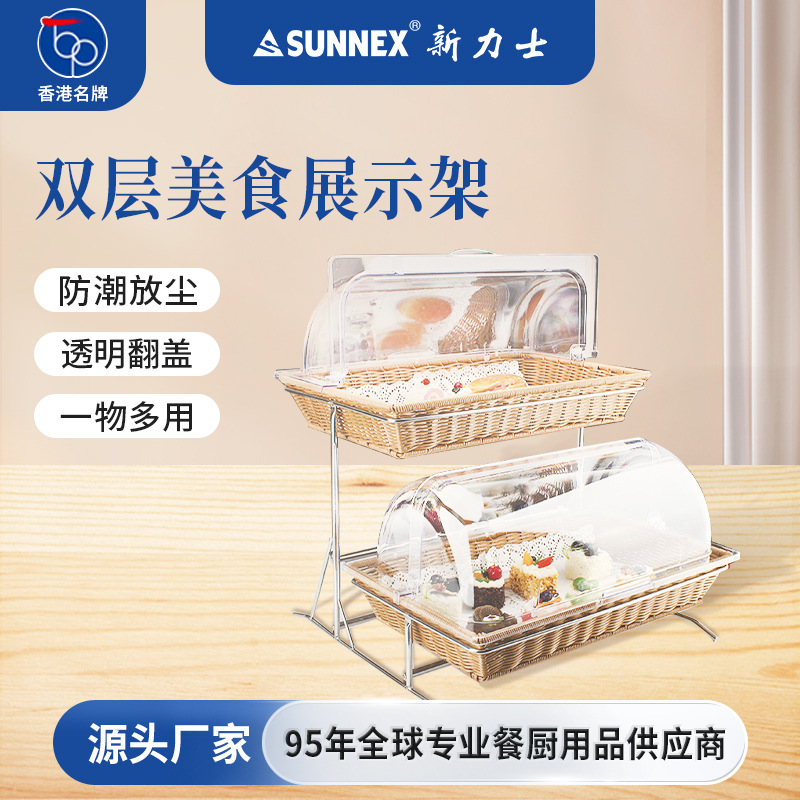 香港SUNNEX新力士甜品展示架茶歇甜点摆台自助餐厅水果蛋糕架子