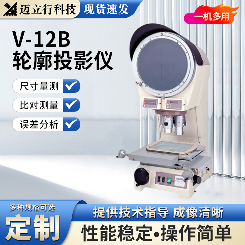 Nikon尼康高精度12寸轮廓投影仪V12BDC精密模具尺寸测量轮廓比对