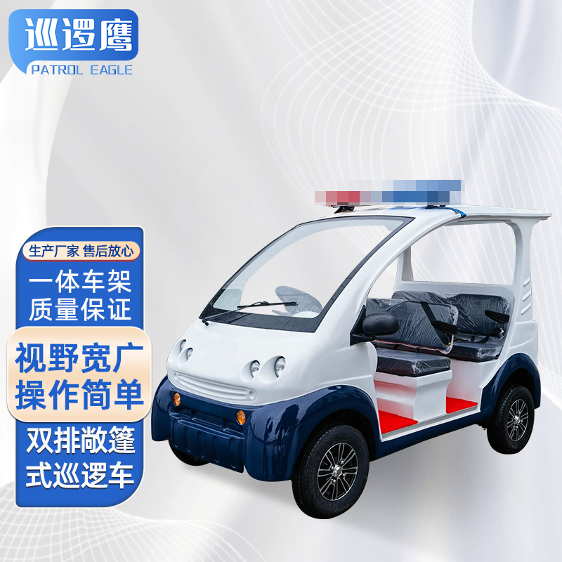 双排敞篷巡逻车 治安管理物业保安酒店大型广场电动敞篷巡逻车