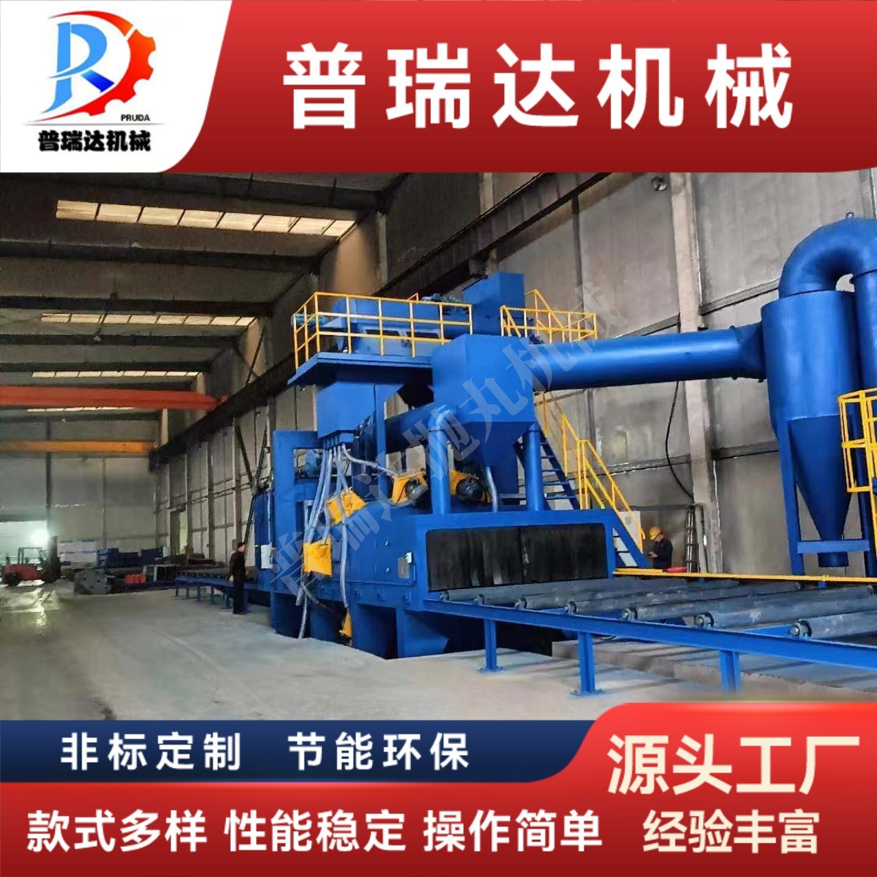 江苏预处理通过式抛丸机钢板钢材型材锻件表面清理喷砂机厂家