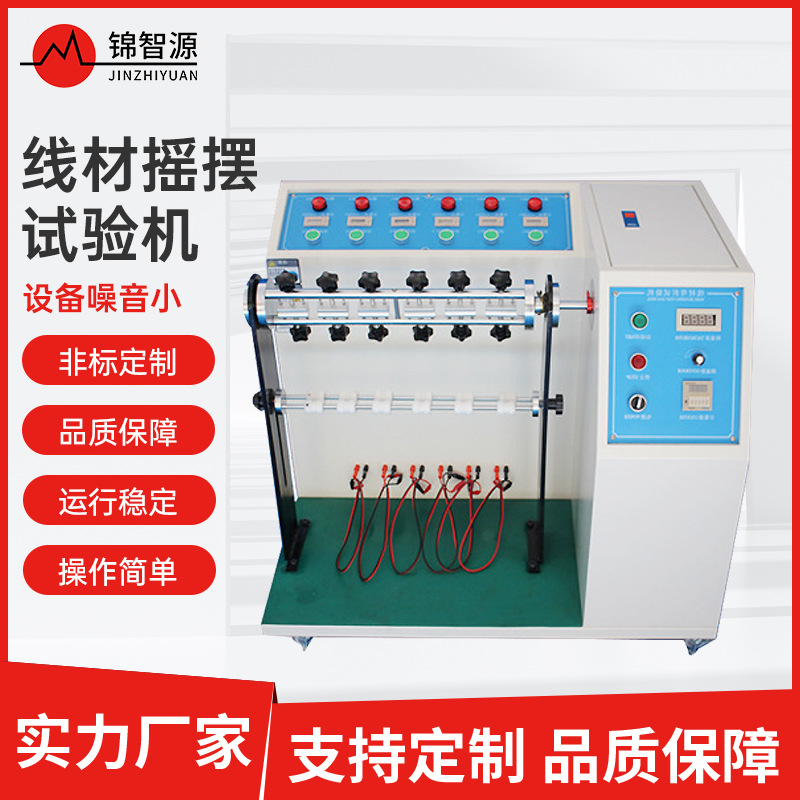 现货线材摇摆试验机 线材弯折试验机电缆电线反复弯曲寿命测试仪