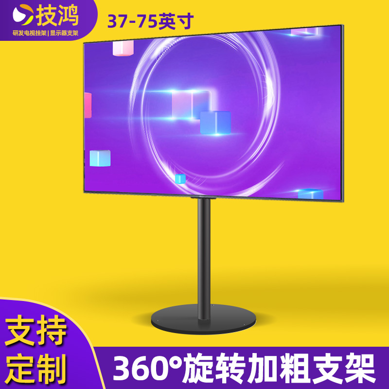 32-43-75寸k电视落地支架360度旋转免打孔适用于海信小米TCL荣耀