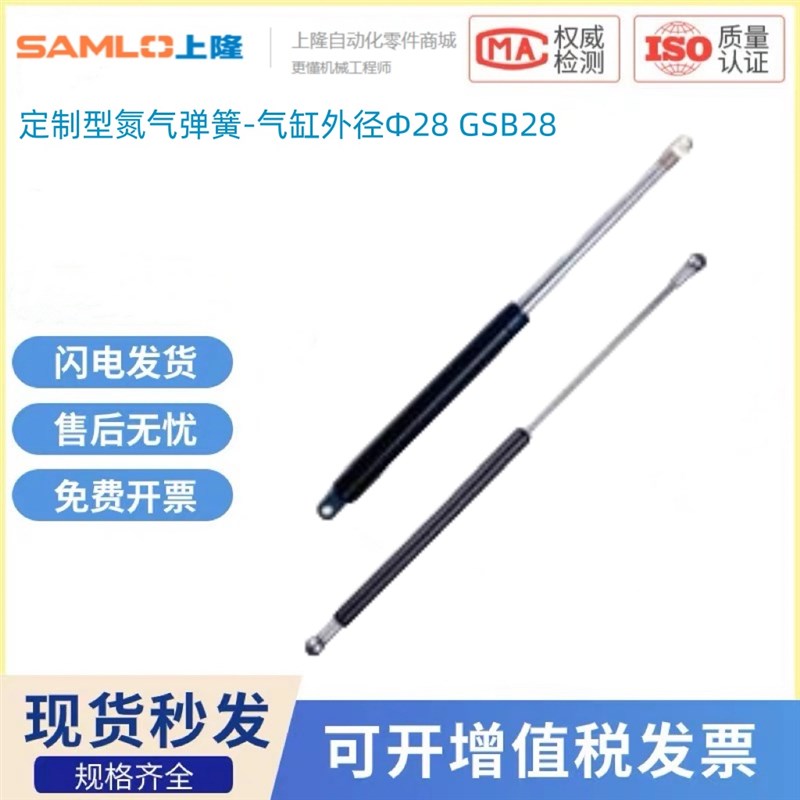 上隆原装定制型氮气汽弹簧-气缸C外径28支撑杆 GSB28