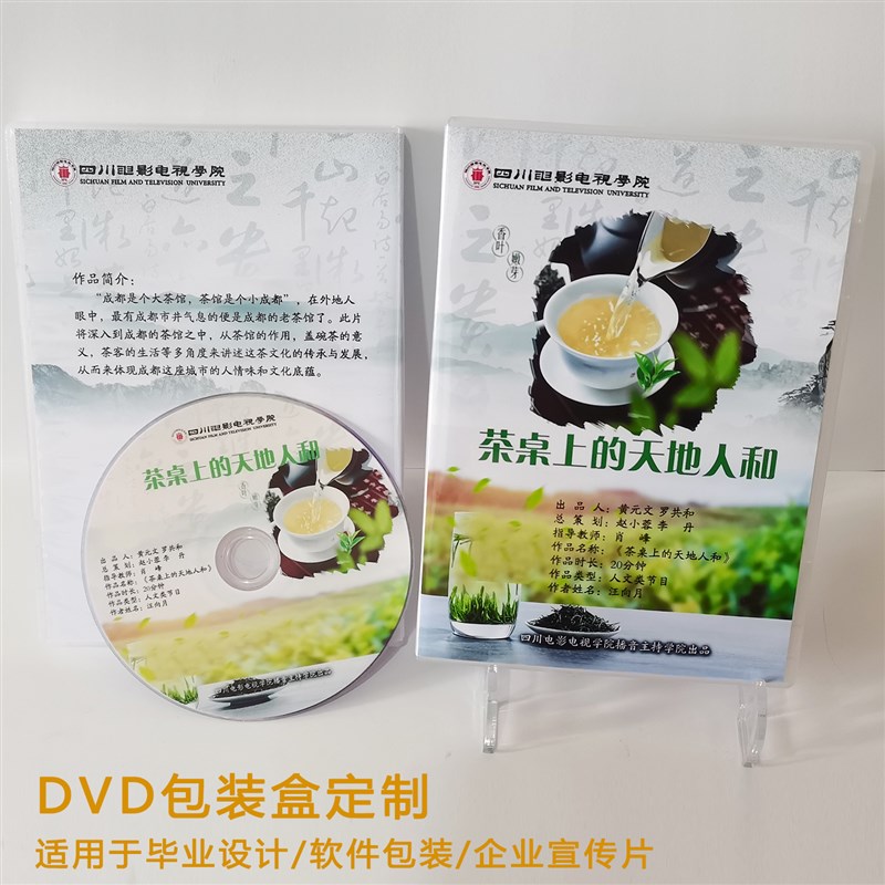DVD制作光盘包装盒毕业光盘打印刻录J光碟定制胶印丝印制作压盘
