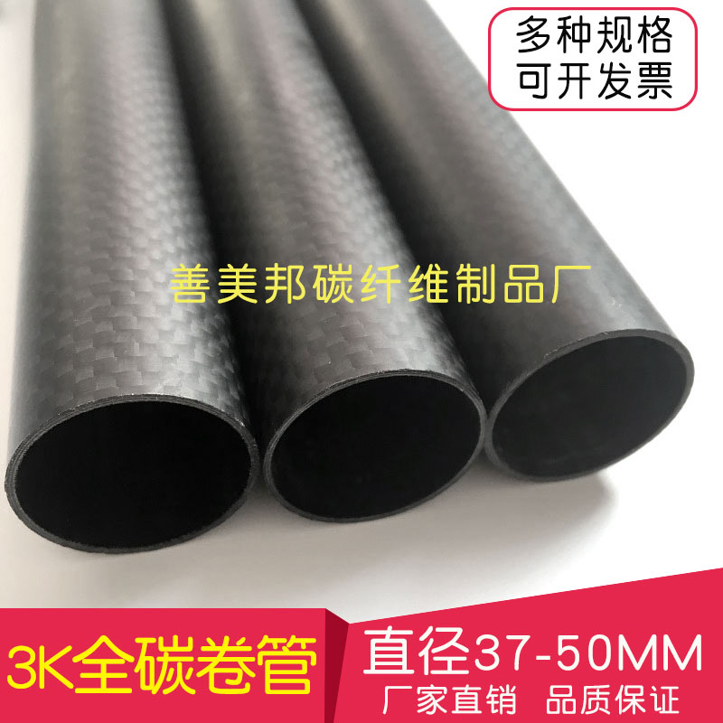 3k碳纤维管全碳卷管37 38 40 42 44 4F5 46 48 50MM  高强度碳纤