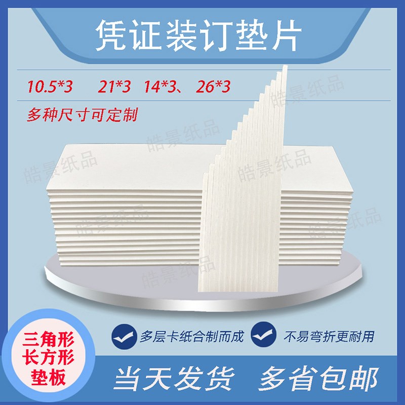 凭证小学生装订垫片垫板纸板全白卡财务装订N垫会计辅助材料白色