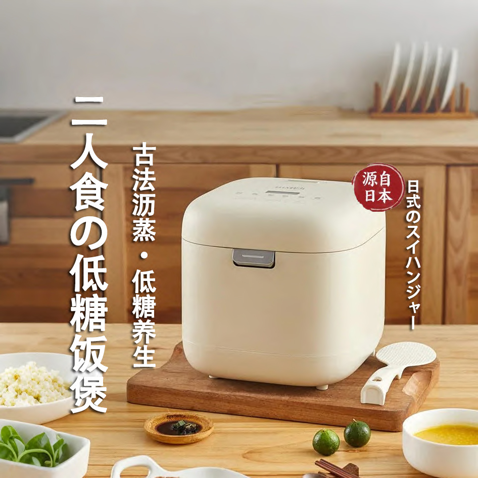 小型家用低糖电饭煲1一2人