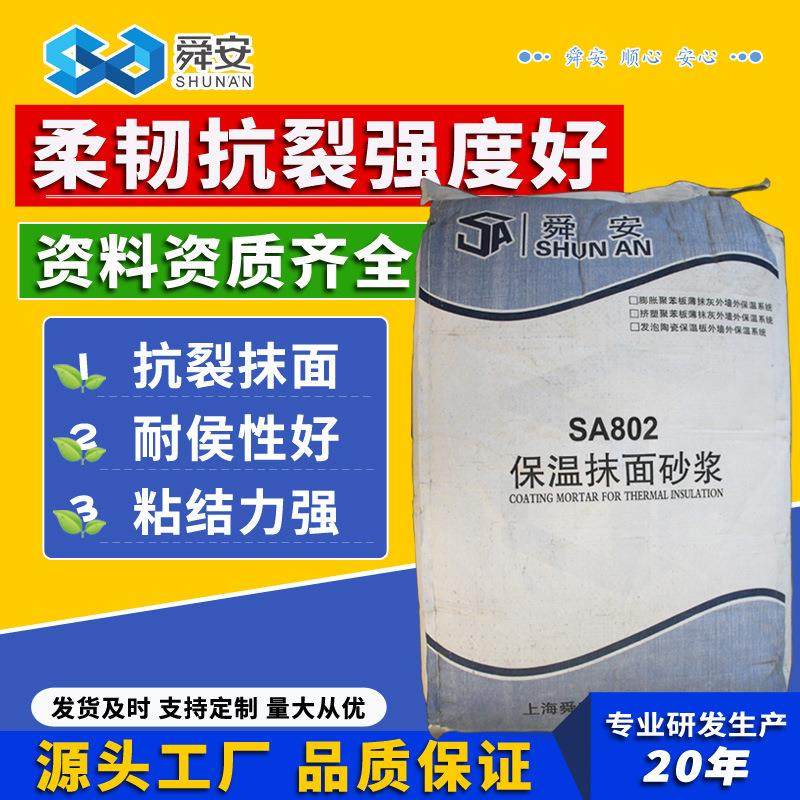 舜安保温抹面砂浆XPS板岩棉板胶粘剂外墙保温板专用防水抗裂砂浆,基础建材,黑水泥,淘宝优惠券,粉丝福利购,淘宝优惠卷
