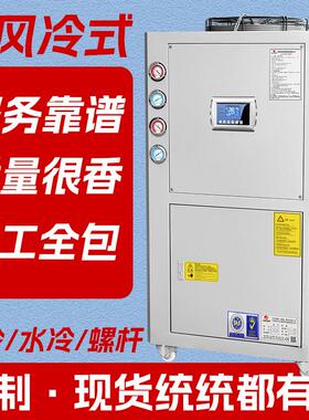 厂家10hp风冷式冷水机低温冷冻机化工食品冷冻机冷热一体冷水机组
