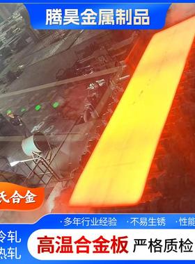 英科洛伊系类特钢钢板Incoloy800 Incoloy800HT Incoloy825开平板