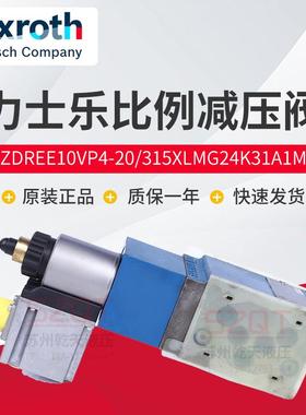 Rexroth力士乐比例减压阀 ZDREE系列电磁换向阀R901226792液压阀