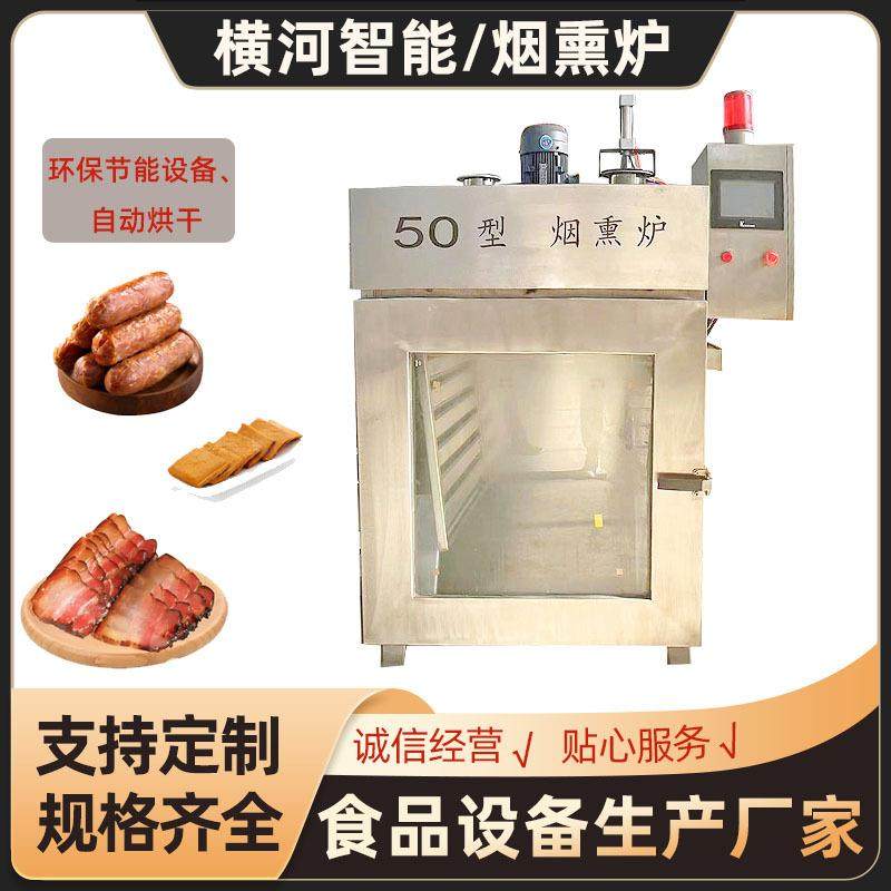 全自动烟熏蒸煮烘烤一体炉 商用上色烘烤炉 烤肉老火腿蒸煮烟熏炉,清洗/食品/商业设备,肉制品加工设备,淘宝优惠券,粉丝福利购,淘宝优惠卷