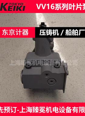 VV16-R-Y-B-10东京计器叶片泵TOKYOKEIKI油泵全新供应