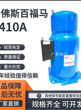 CH290A4BBA CH290A4ABA/ACE CH485 全新正品25匹丹佛斯空调压缩机