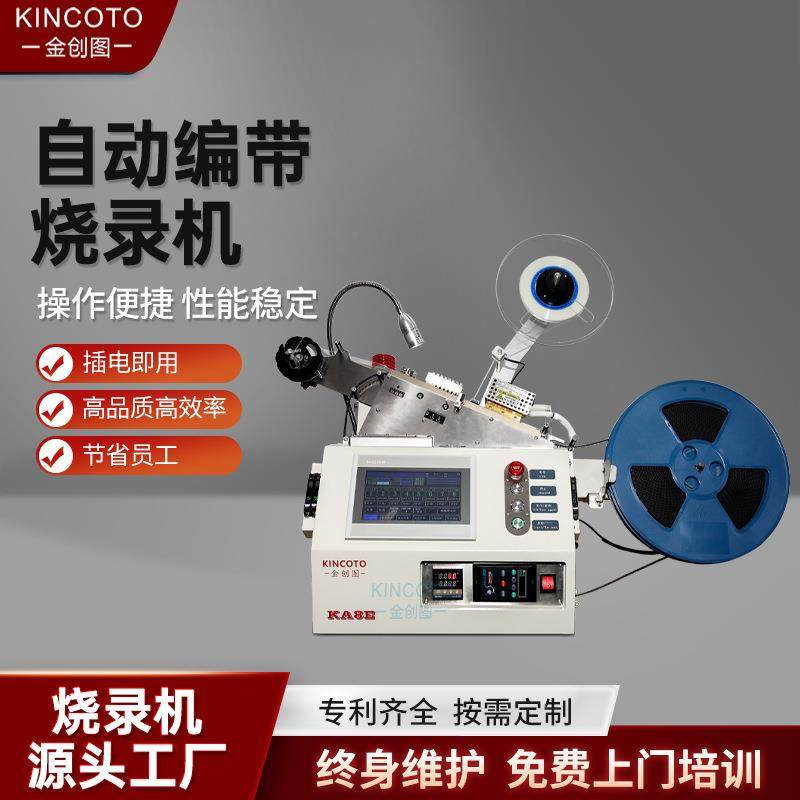 纯电动SOP8 SOP14烧录机 自动化卷带烧录机 芯片烧录设备 效率9K,机械设备,电子产品制造设备,淘宝优惠券,粉丝福利购,淘宝优惠卷