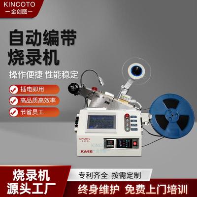 纯电动SOP8 SOP14烧录机 自动化卷带烧录机 芯片烧录设备 效率9K