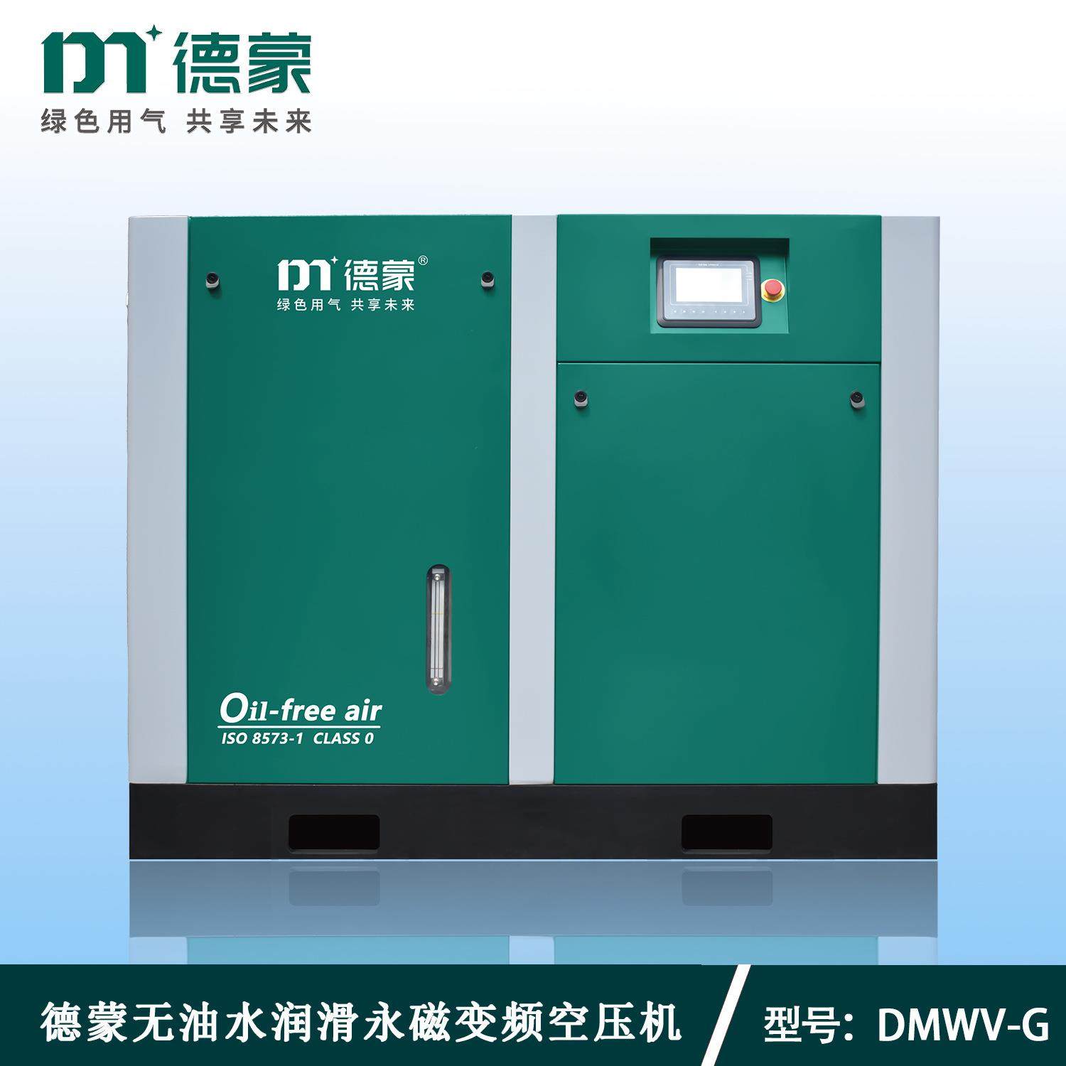 四川德蒙水润滑螺杆空压机 Dream无油22kw压缩机厂家工业用气泵,机械设备,压缩机,淘宝优惠券,粉丝福利购,淘宝优惠卷